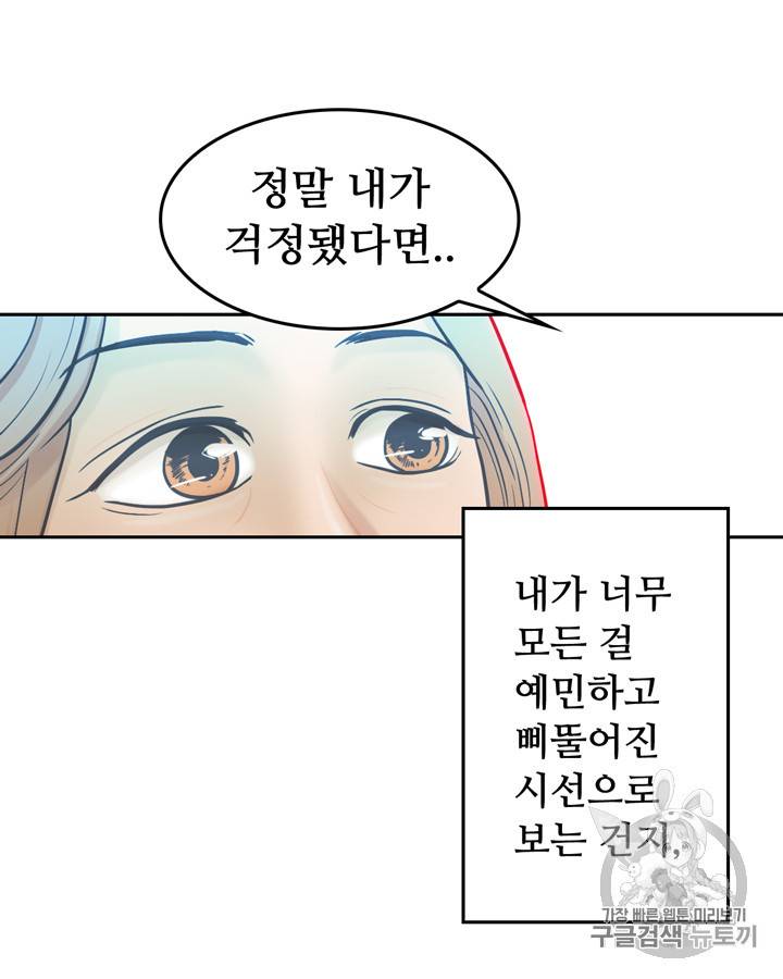 그림자 미녀 6~10화 29