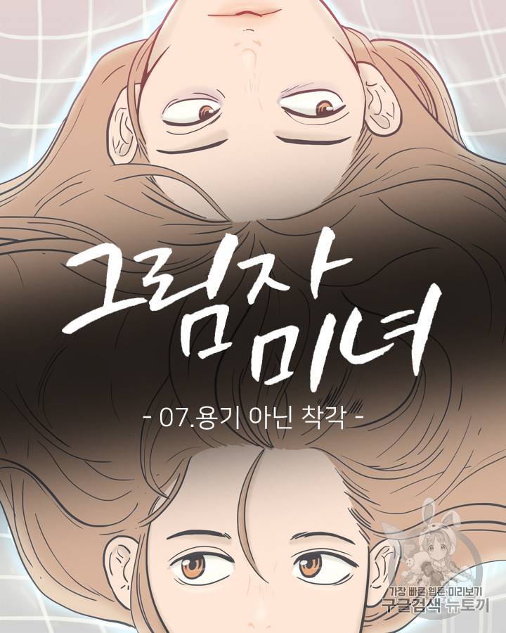 그림자 미녀 6~10화 48