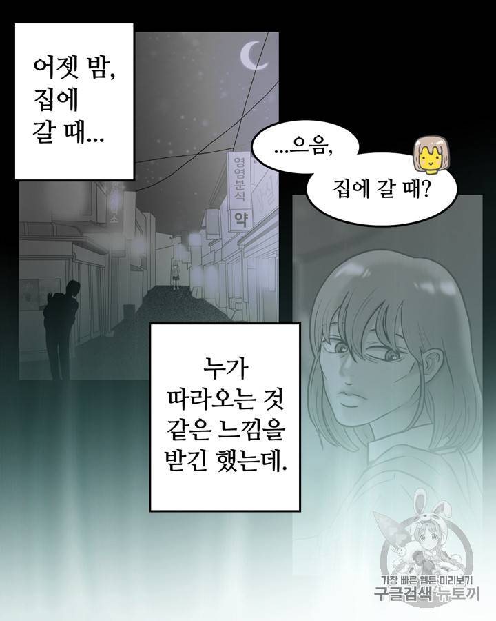 그림자 미녀 6~10화 51