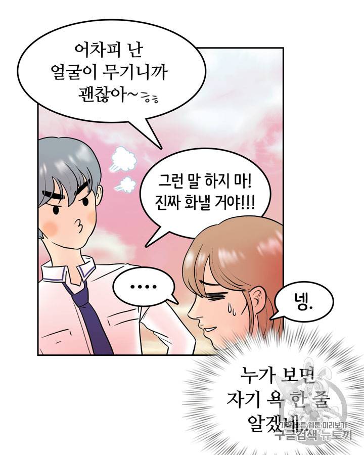그림자 미녀 6~10화 53