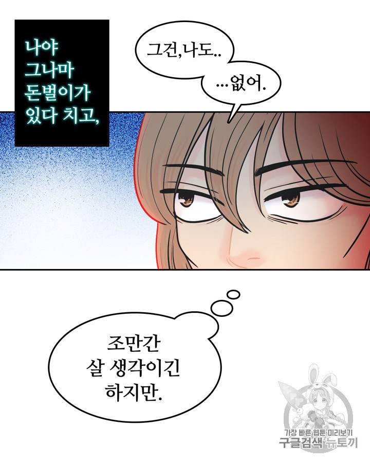 그림자 미녀 6~10화 63