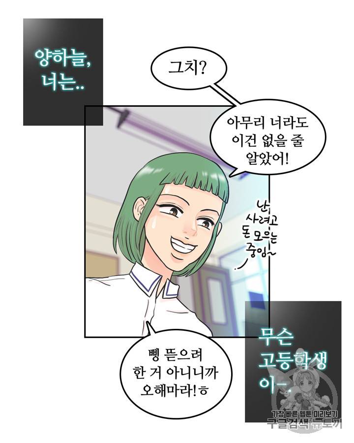 그림자 미녀 6~10화 64