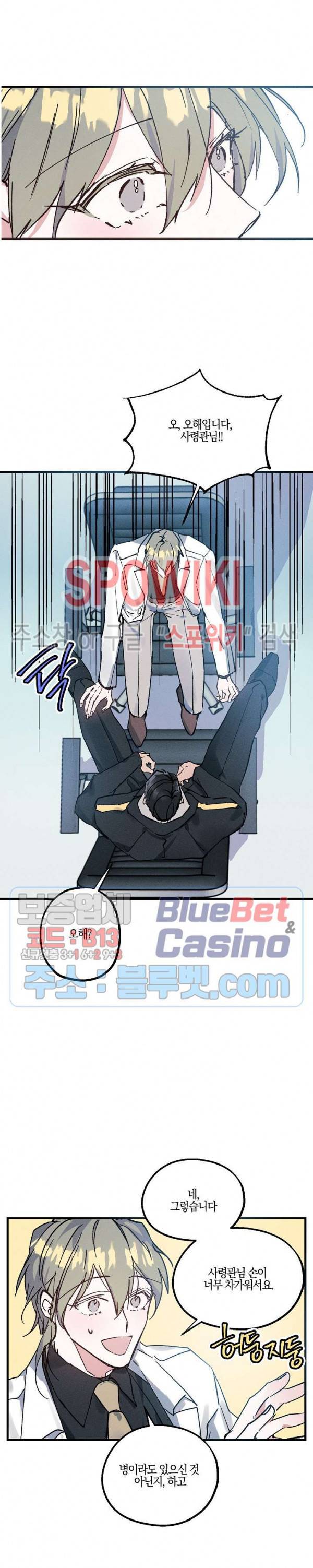 코드네임 : 미스트 3화 2