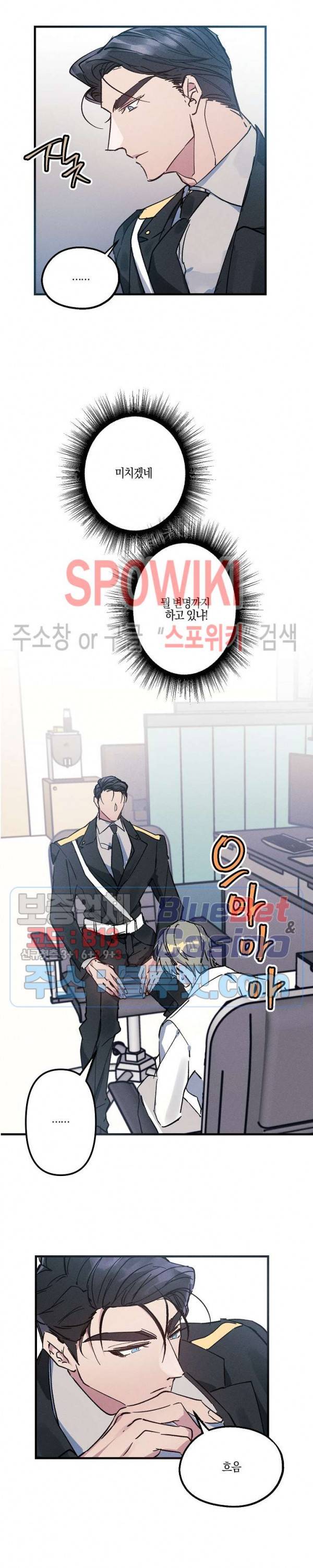 코드네임 : 미스트 3화 3