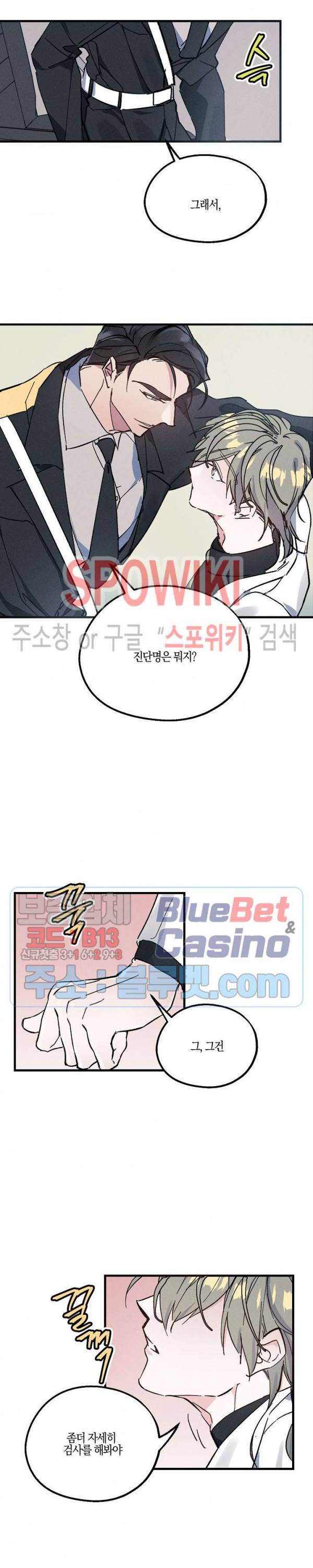 코드네임 : 미스트 3화 4