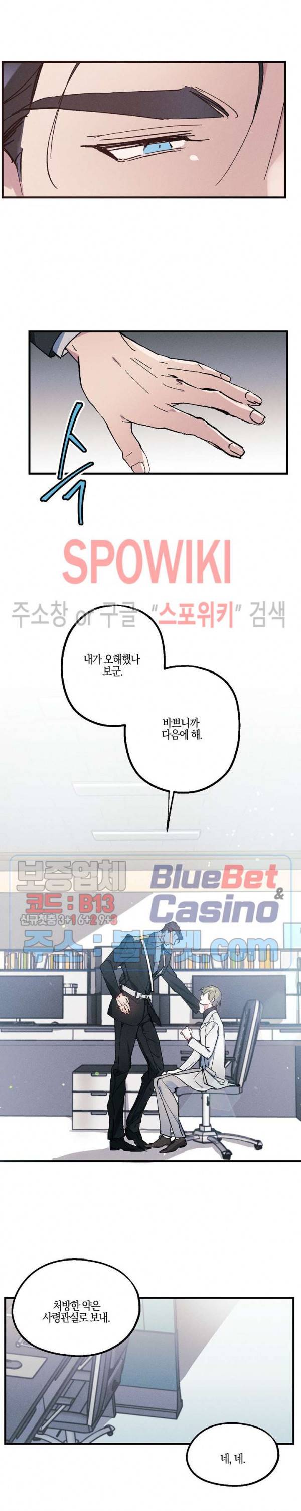 코드네임 : 미스트 3화 5