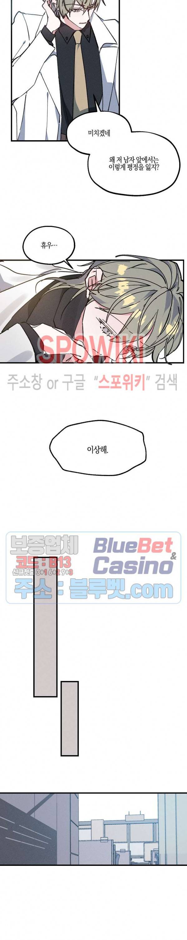 코드네임 : 미스트 3화 7