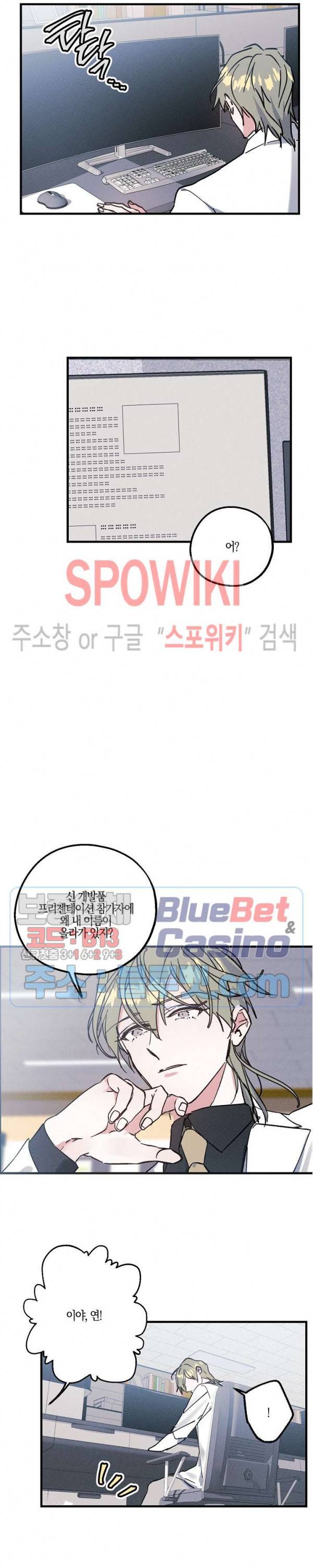 코드네임 : 미스트 3화 8