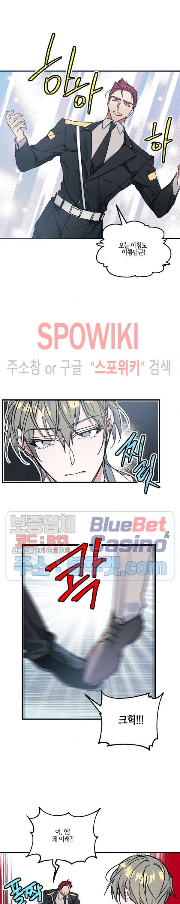 코드네임 : 미스트 3화 9