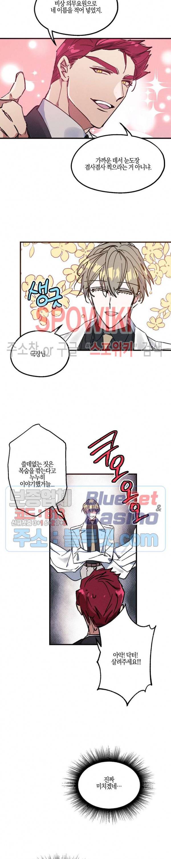 코드네임 : 미스트 3화 11