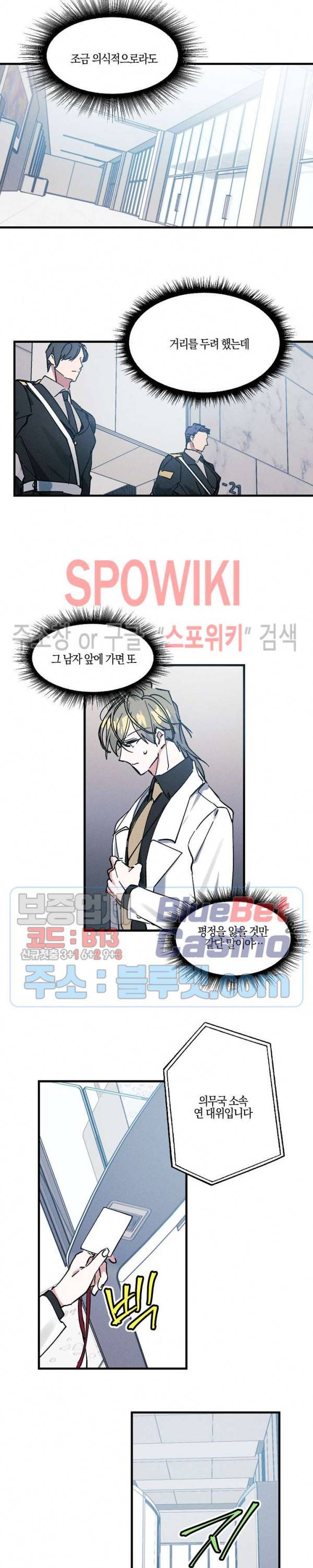 코드네임 : 미스트 3화 12