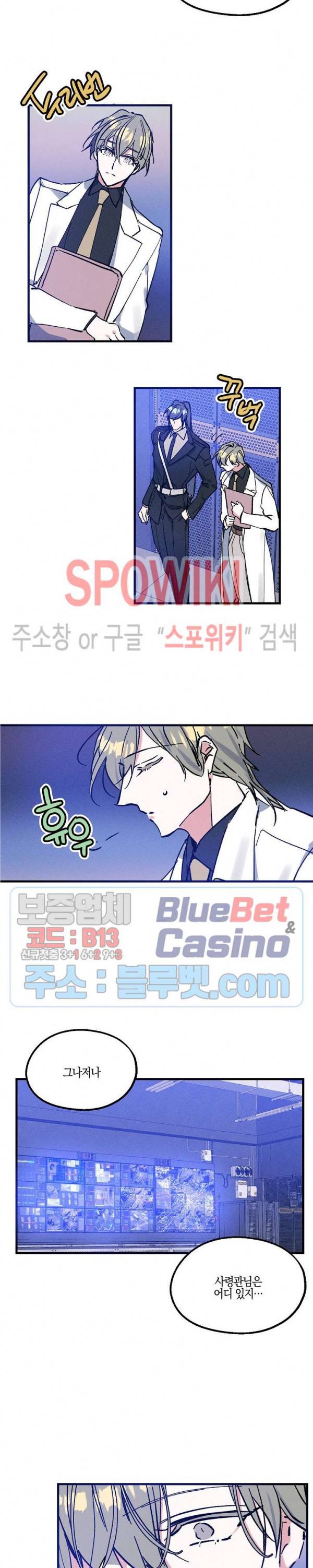코드네임 : 미스트 3화 14