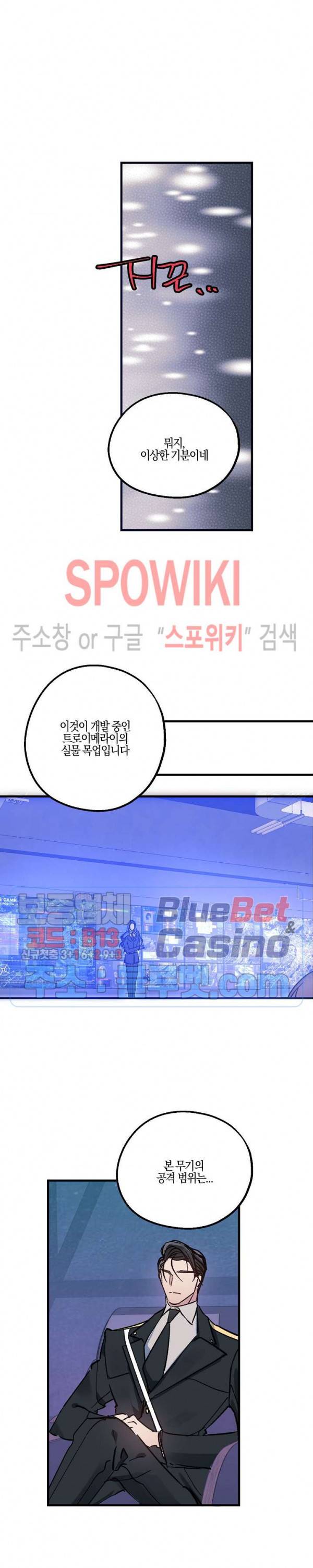 코드네임 : 미스트 3화 16