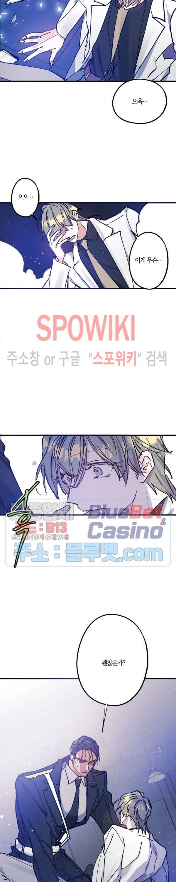 코드네임 : 미스트 3화 19