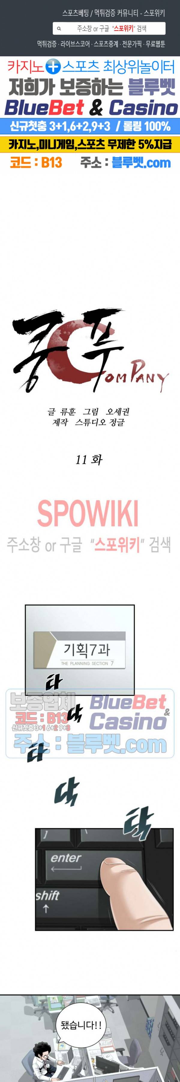 쿵푸컴퍼니 11화 1