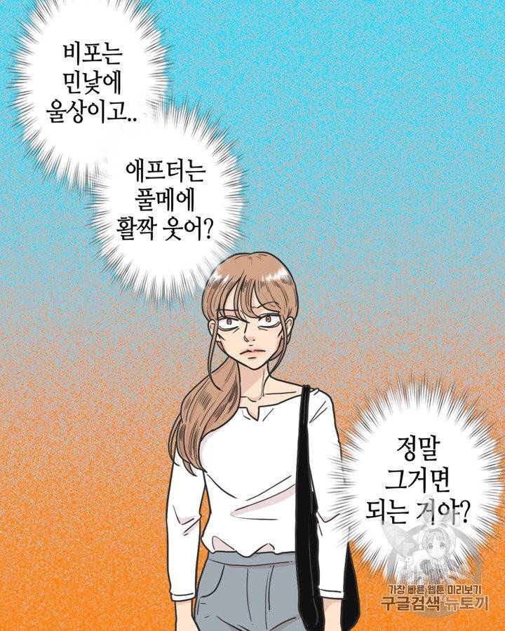 그림자 미녀 66~70화 2