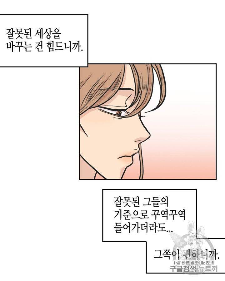 그림자 미녀 66~70화 4