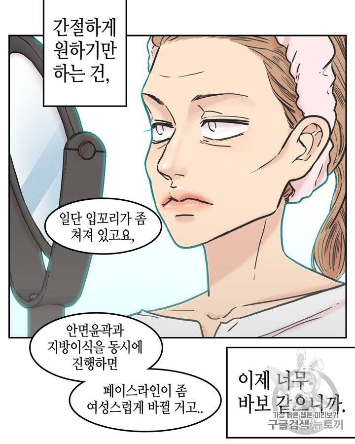 그림자 미녀 66~70화 6