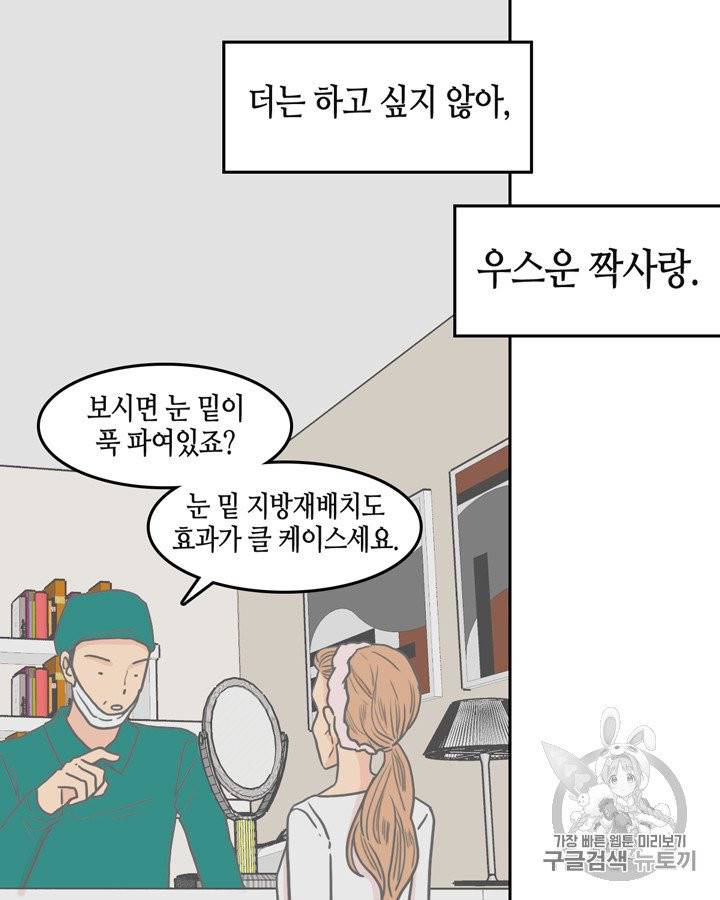 그림자 미녀 66~70화 7