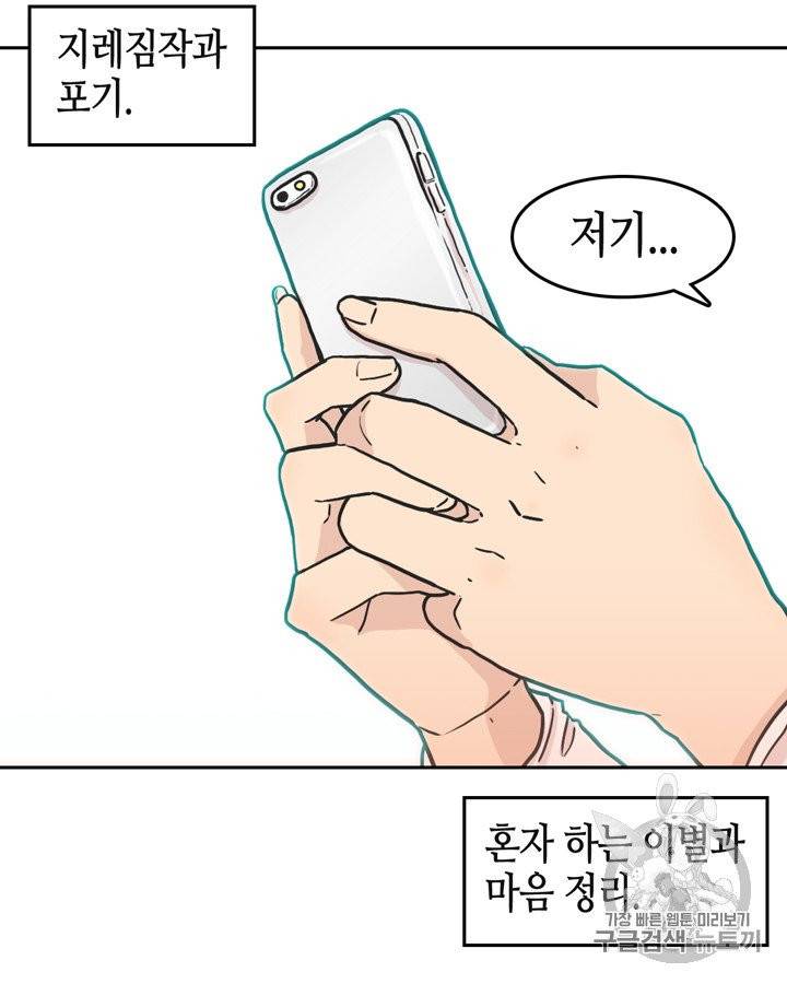 그림자 미녀 66~70화 8