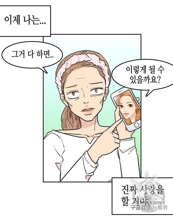 그림자 미녀 66~70화 9