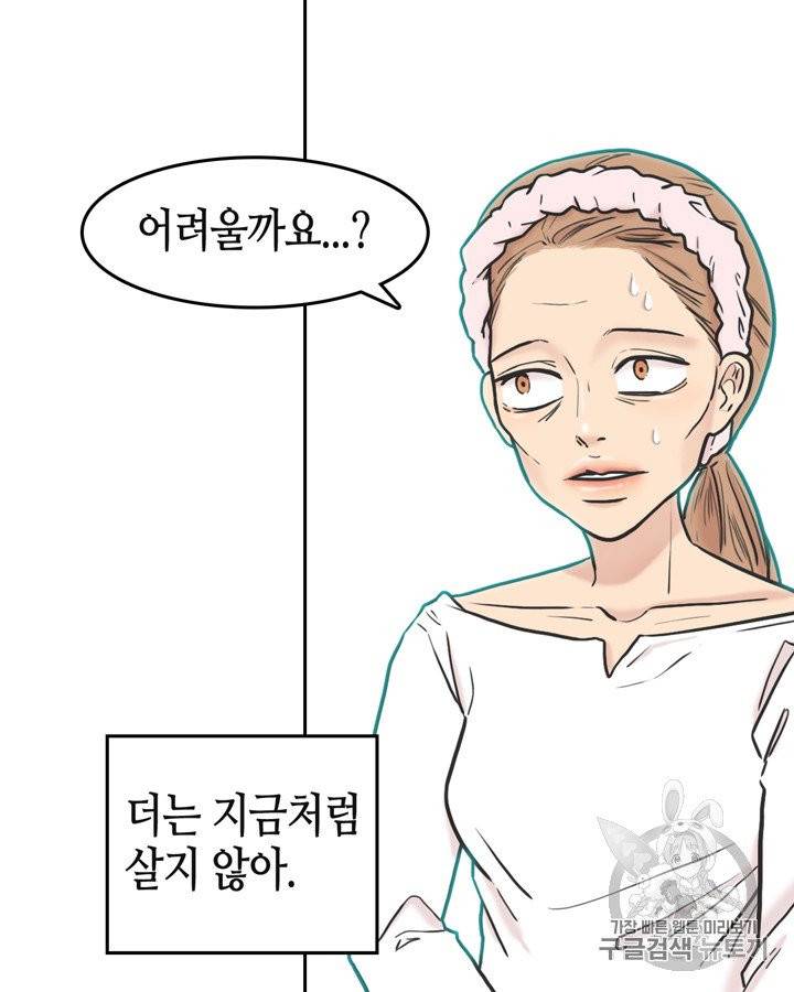 그림자 미녀 66~70화 11