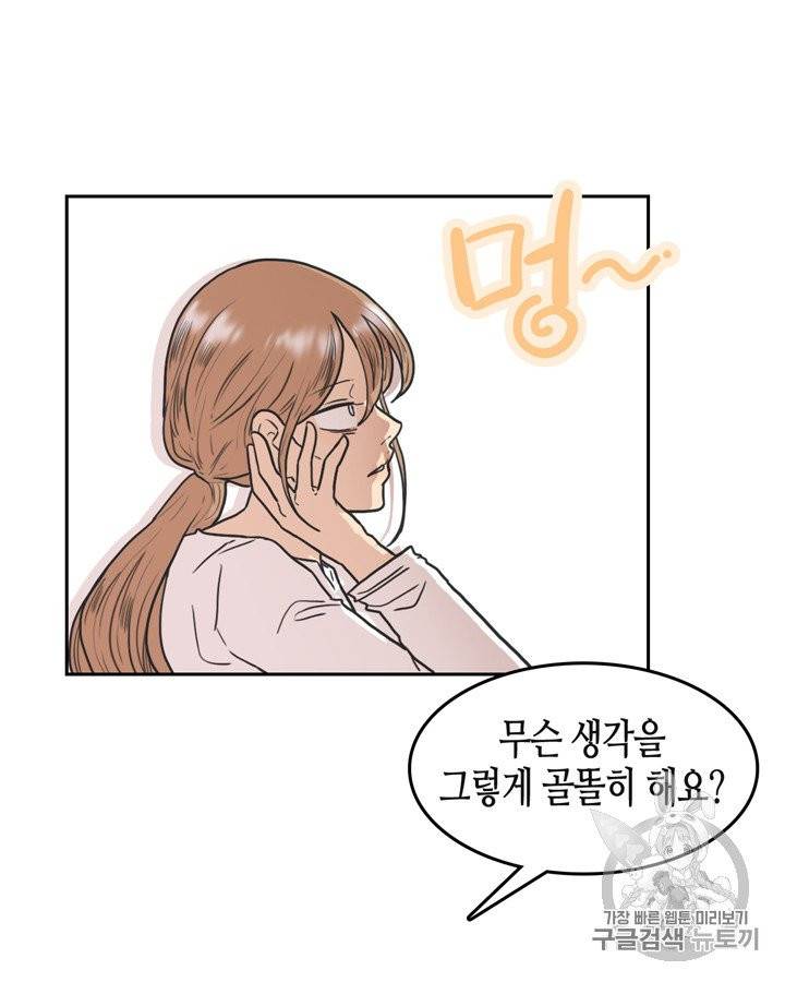 그림자 미녀 66~70화 15