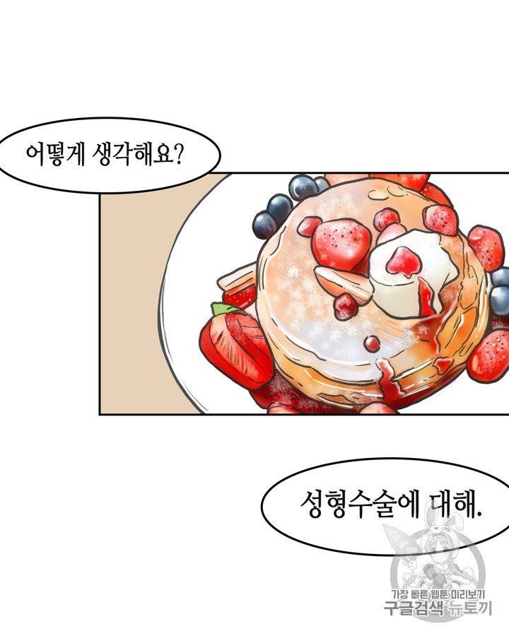 그림자 미녀 66~70화 18