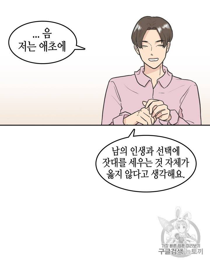 그림자 미녀 66~70화 19