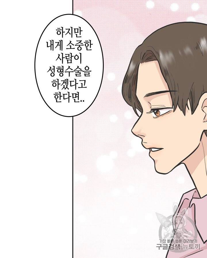 그림자 미녀 66~70화 20
