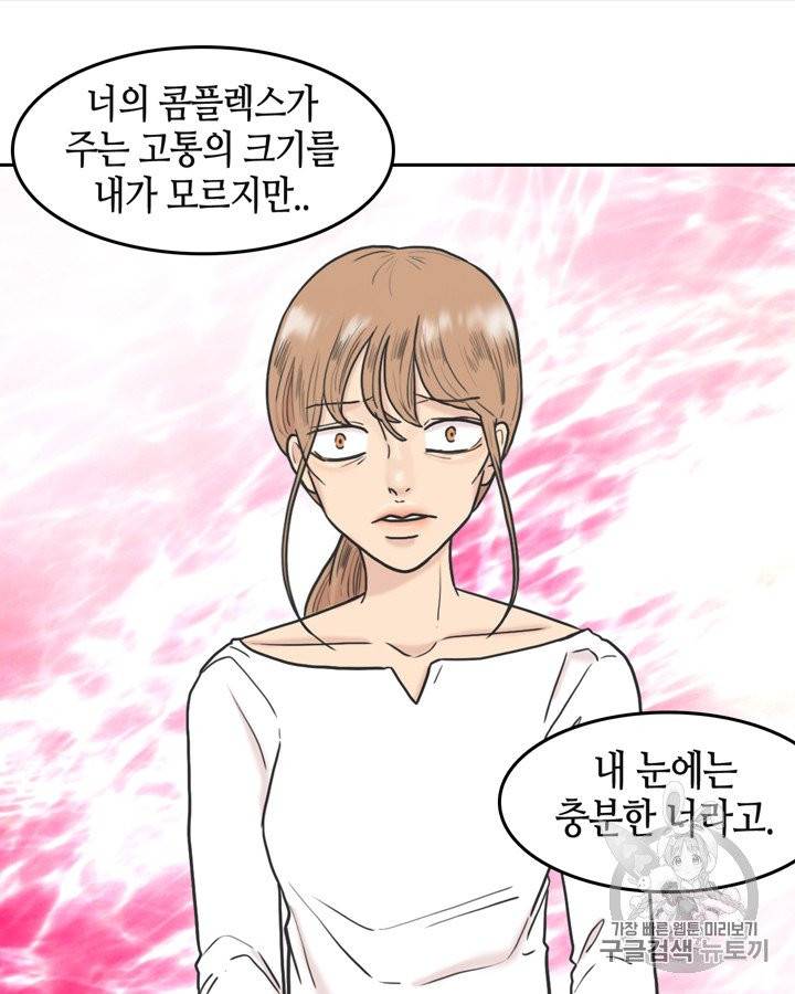 그림자 미녀 66~70화 21