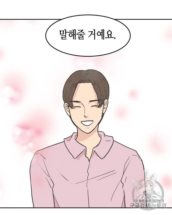 그림자 미녀 66~70화 22