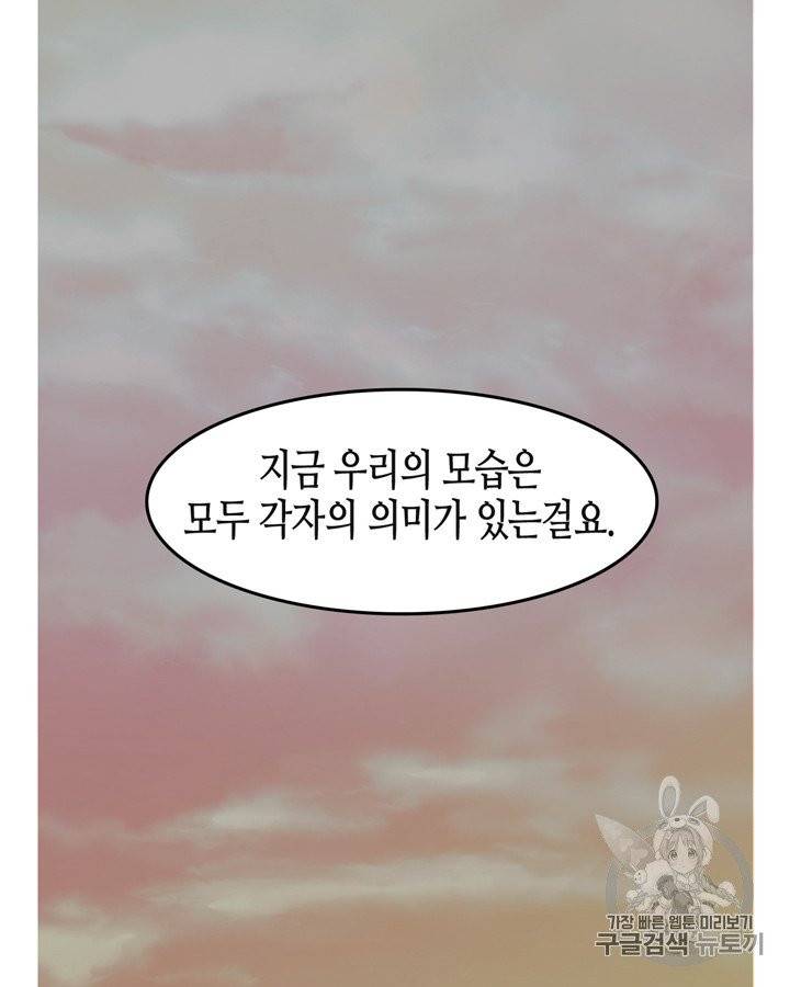 그림자 미녀 66~70화 25