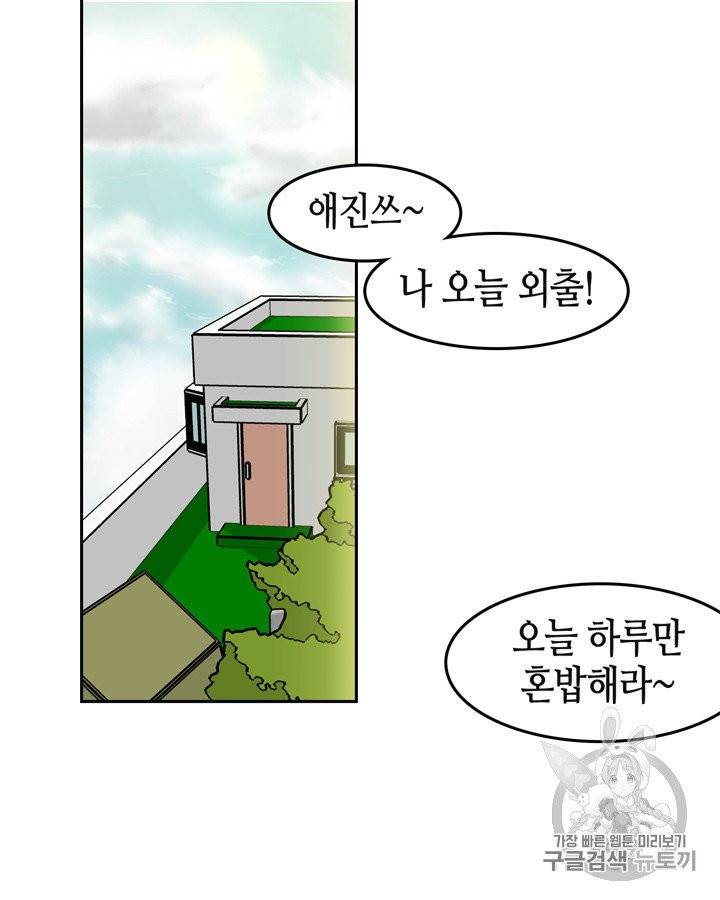 그림자 미녀 66~70화 27