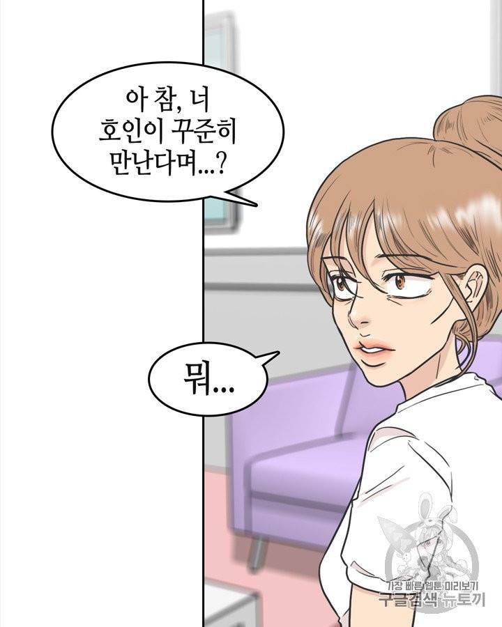 그림자 미녀 66~70화 28