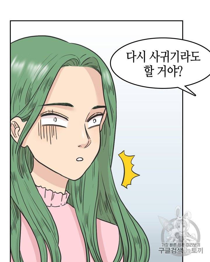 그림자 미녀 66~70화 29