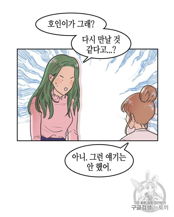 그림자 미녀 66~70화 30