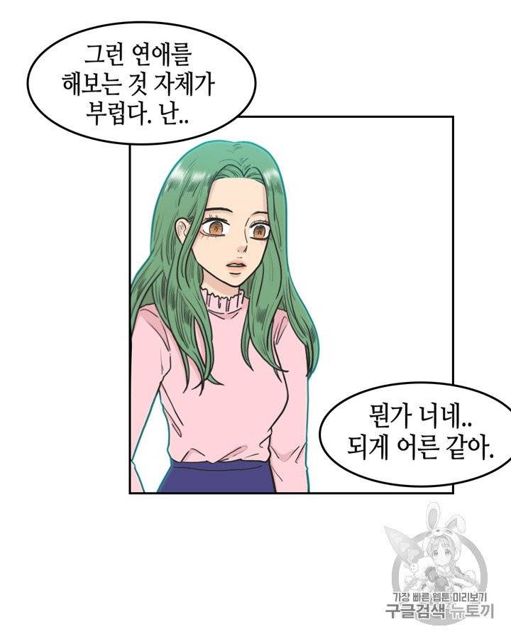 그림자 미녀 66~70화 36