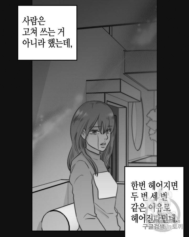 그림자 미녀 66~70화 41