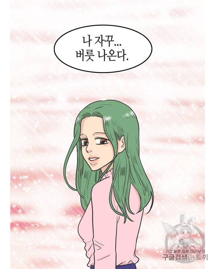 그림자 미녀 66~70화 42