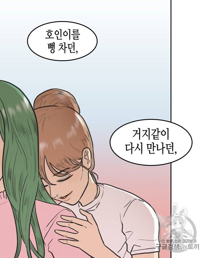그림자 미녀 66~70화 44