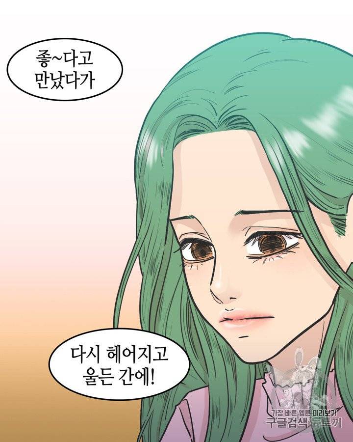 그림자 미녀 66~70화 45