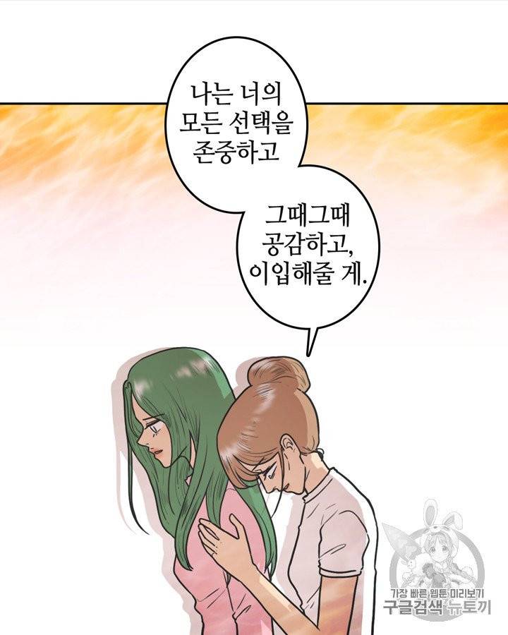그림자 미녀 66~70화 46