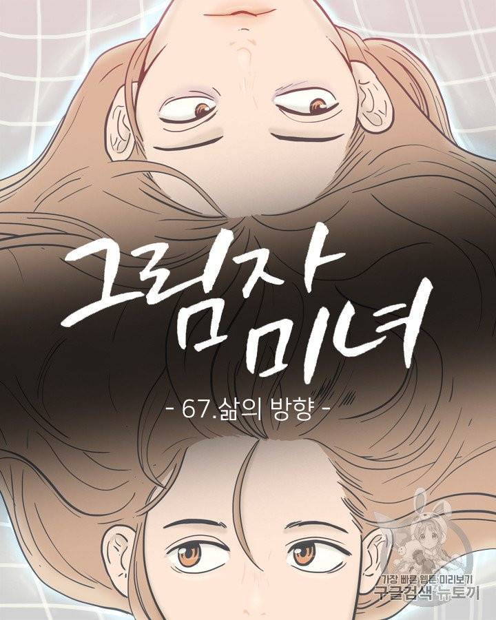 그림자 미녀 66~70화 49