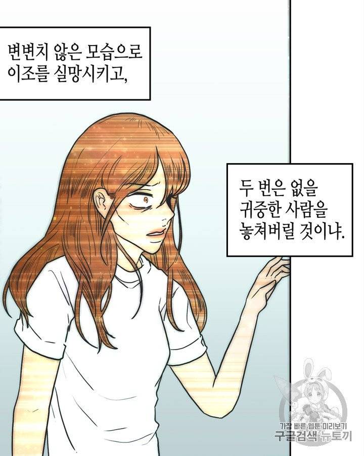 그림자 미녀 66~70화 53