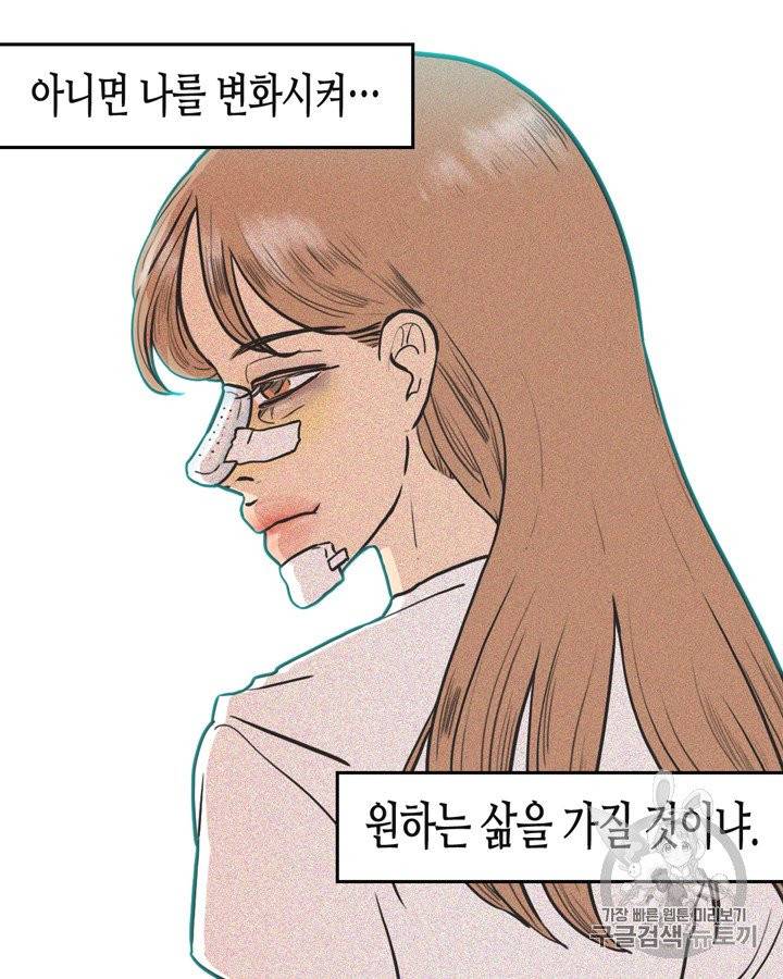 그림자 미녀 66~70화 54