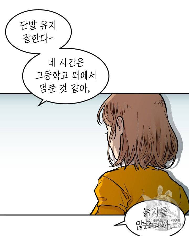 그림자 미녀 외전 3화 4