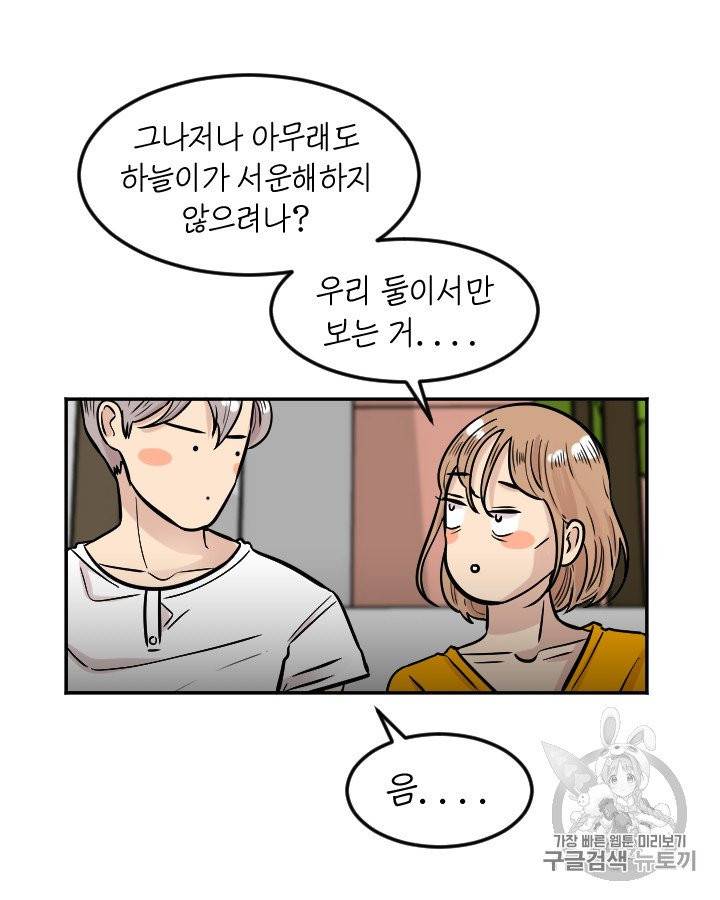 그림자 미녀 외전 3화 11