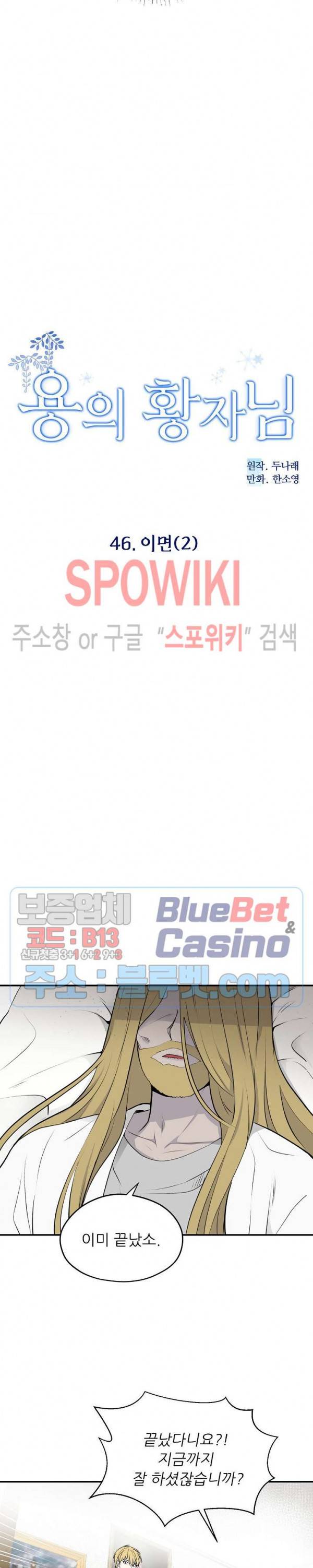 용의 황자님 46화 2