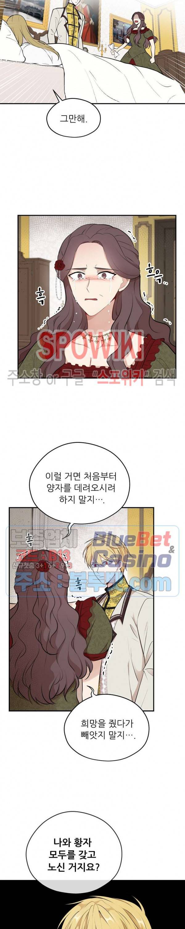 용의 황자님 46화 3